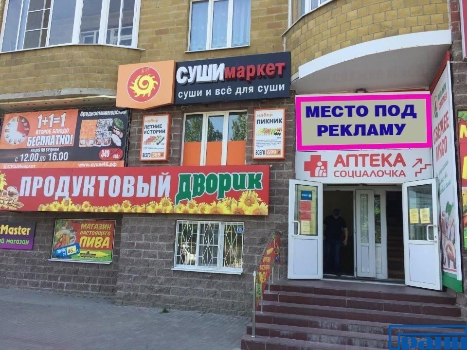 Магазин Мастер Курск